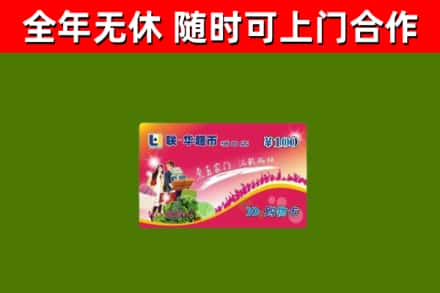 张家口烟酒回收超市卡.jpg
